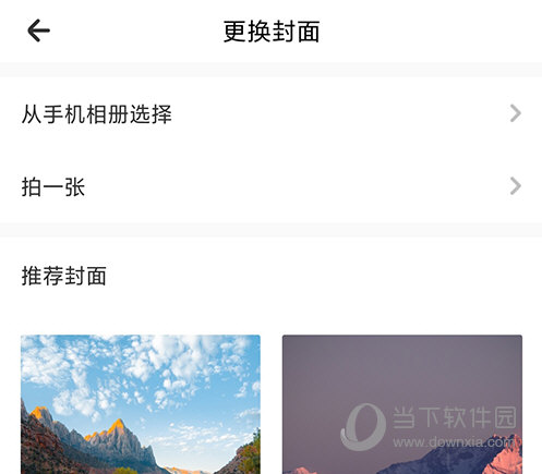 遥望封面选择