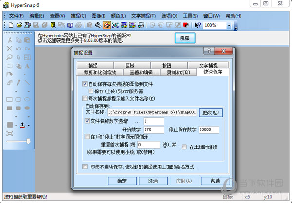 hypersnap6中文破解版