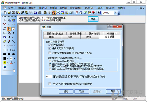 hypersnap6中文破解版