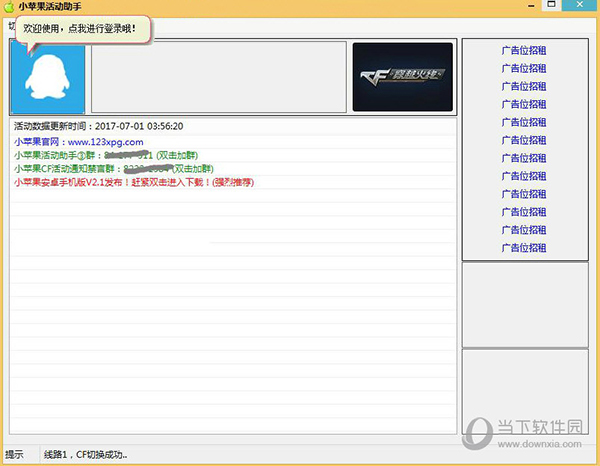 小苹果cf活动助手绿色版