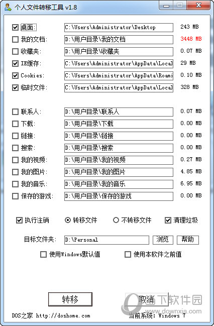 个人文件转移工具