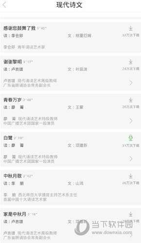 校园诵读APP下载