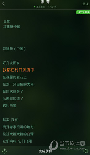 校园诵读APP下载