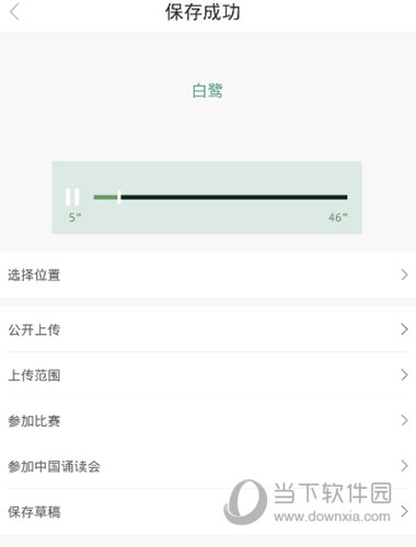 校园诵读APP下载