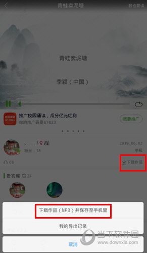 校园诵读APP下载