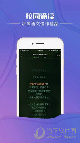 校园诵读APP下载