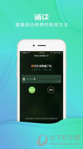 校园诵读APP下载