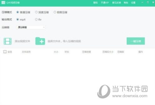 qve视频压缩绿色破解版