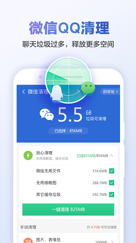 猎豹清理大师手机版 V6.22.3 安卓最新版截图5