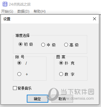 24点挑战之旅