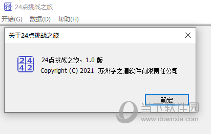 24点挑战之旅