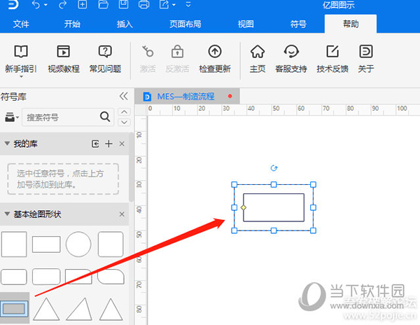 亿图图示52破解版v1110最新免费版