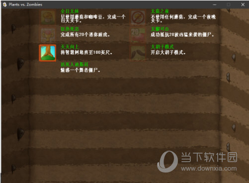 pvzsteam中文补丁