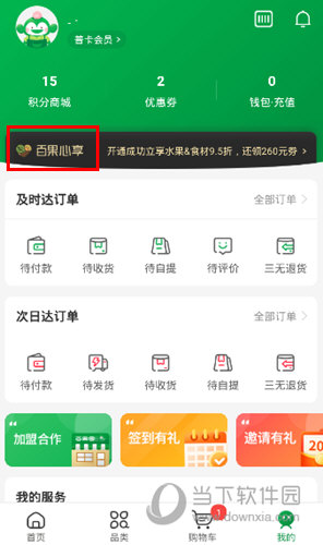 百果园APP下载
