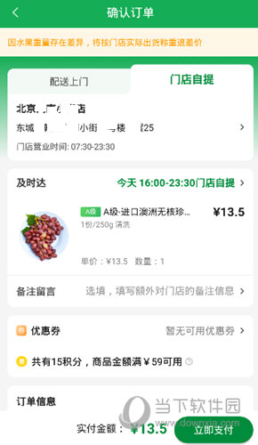 百果园APP下载