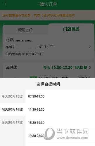 百果园APP下载