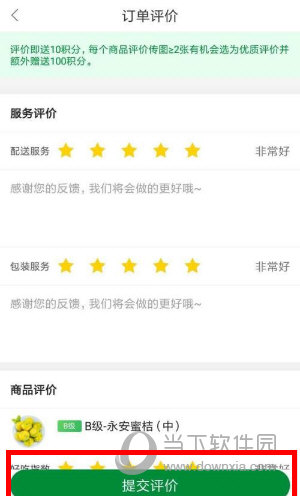 百果园APP下载