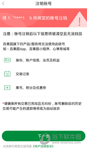 百果园APP下载