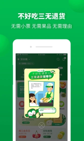 百果园 V4.11.0.1 安卓版截图2
