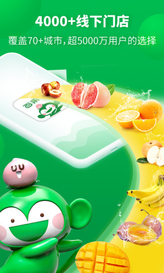 百果园 V4.11.0.1 安卓版截图1
