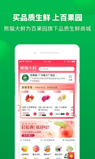 百果园 V4.11.0.1 安卓版截图3