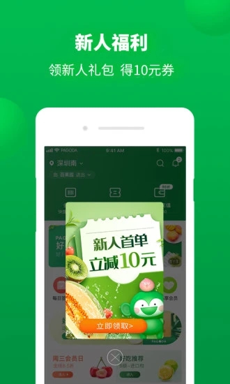 百果园 V4.11.0.1 安卓版截图4