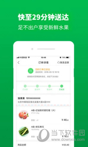 百果园APP下载