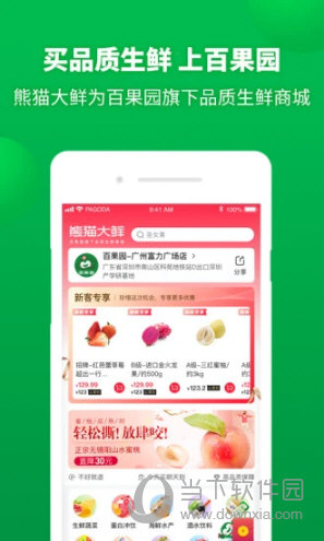 百果园APP下载