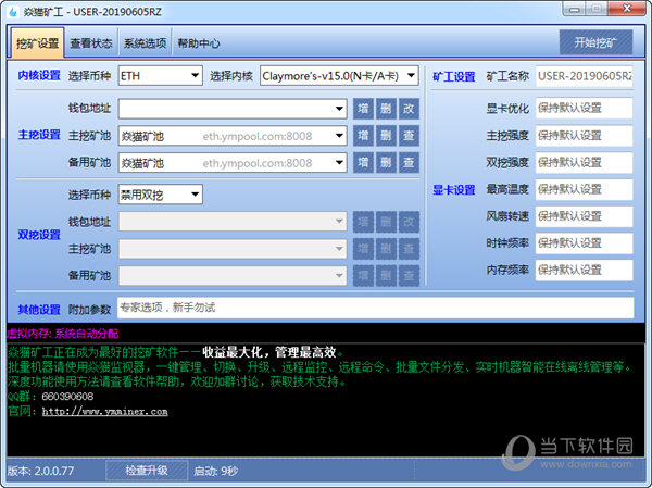 焱猫矿工客户端 V2.0.0.77 官方最新版