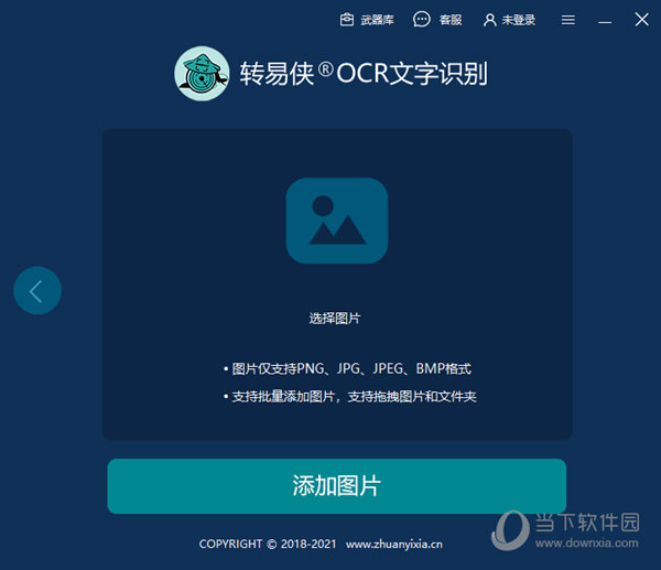 转易侠OCR破解版