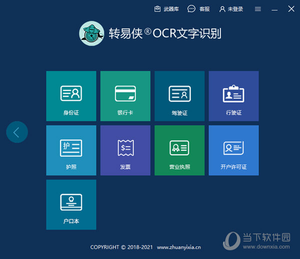 转易侠OCR破解版
