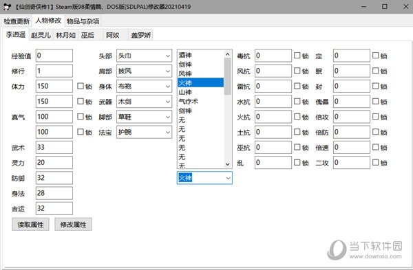 仙剑1steam修改器