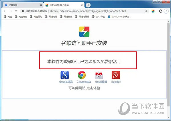 谷歌访问助手永久激活破解版
