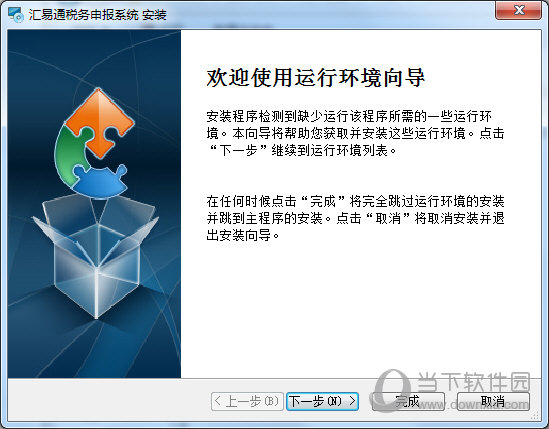 汇易通税务申报系统