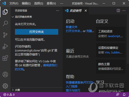 visual studio code中文界面