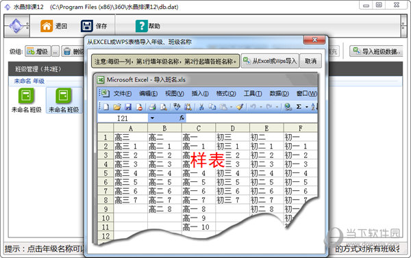 水晶排课12破解版