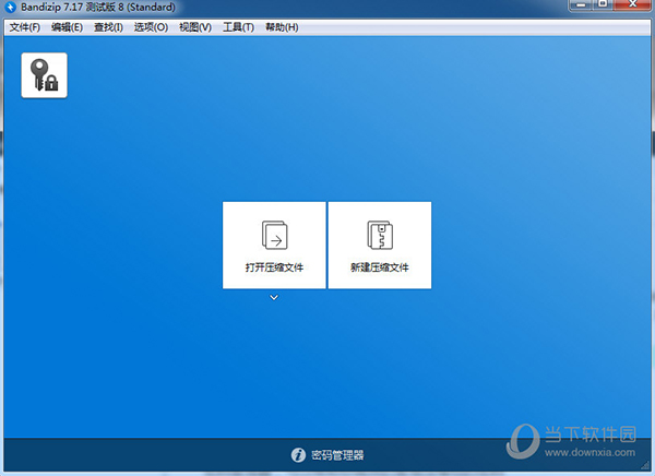 bandizip7.0破解版 V7.17 Beta8 绿色免费版