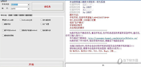 猎人维修大师
