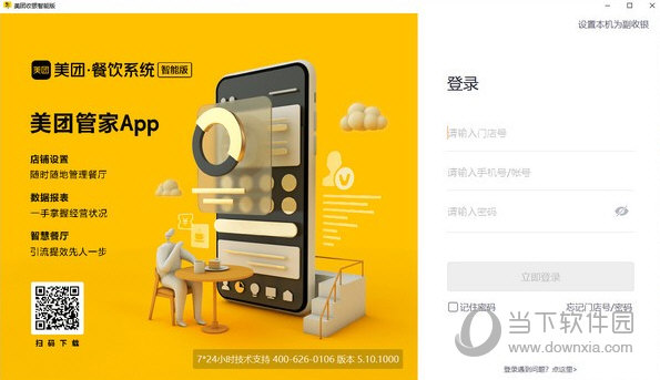 美团收银