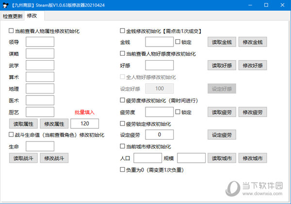 九州商旅steam版修改器