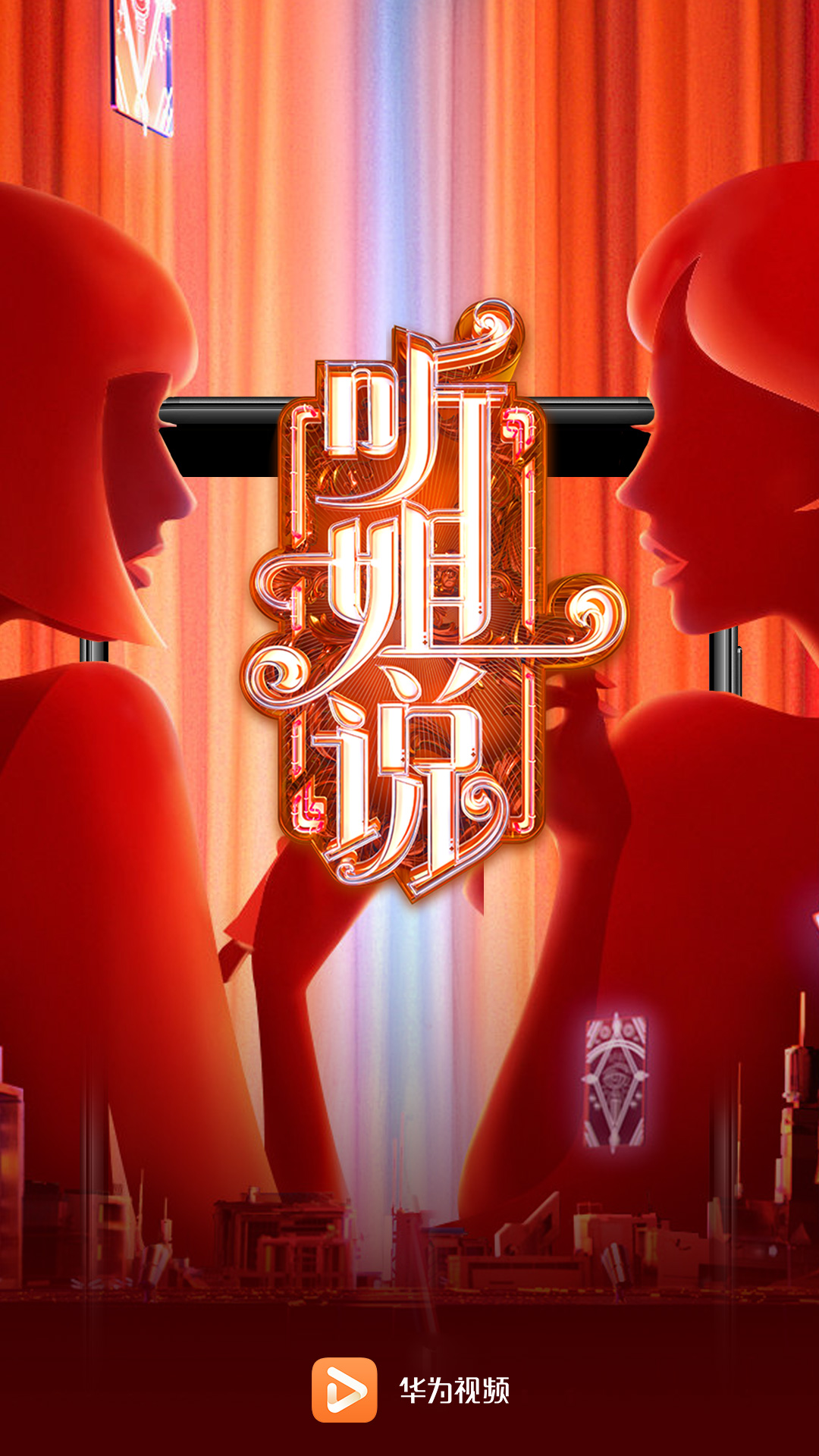 华为视频播放器 V8.10.50.300 安卓版截图4