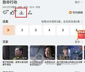 华为视频如何下载视频