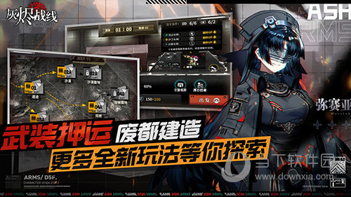 灰烬战线