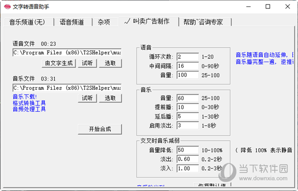 文字转语音助手5.3破解版