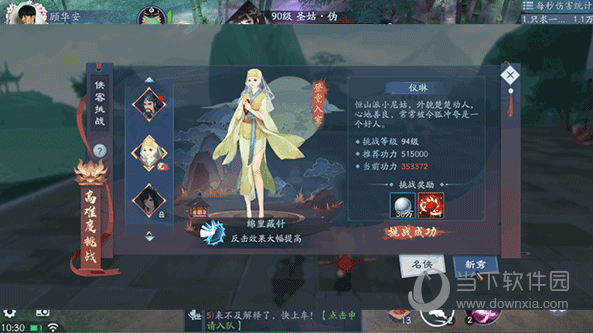 新笑傲江湖