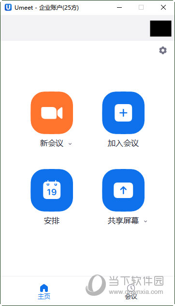 Umeet网络会议电脑版