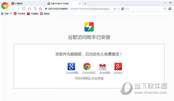 google访问助手