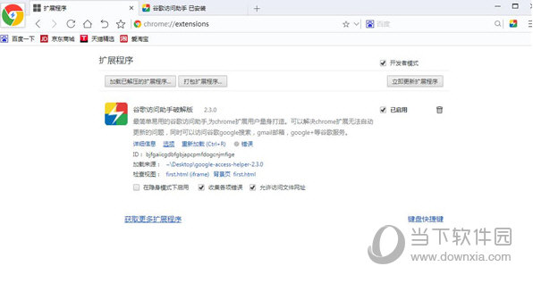 google访问助手