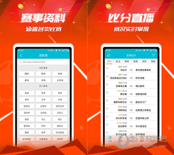 捷报比分电脑版