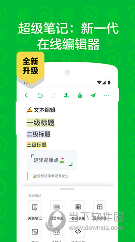 印象笔记iOS